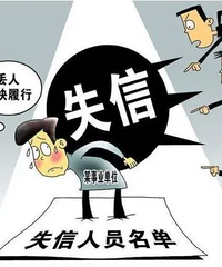 部分失信被执行人的悲惨生活