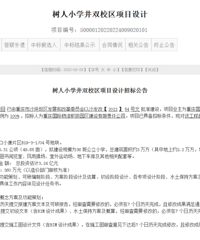 树人小学又一新校区来了!落地双井,规划36个班