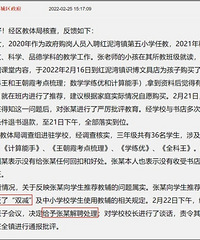 五味杂陈,家长投诉老师推荐教辅资料,老师被开除