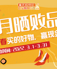 【3月晒败品】晒晒开春买的好物,赢现金红包