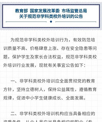 教育部规范非学科类校外培训,收费不能超过三个月
