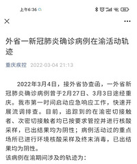 外省一新冠确诊病例在渝活动轨迹