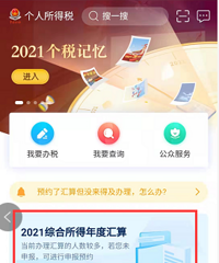 2021年度个税汇算这些人可免办