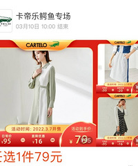 卡帝乐鳄鱼来清仓了,衣服都很好看,一口价79,啥子都是79