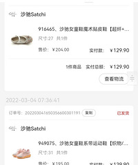 我又买鞋啦!!3双圣积+3双沙驰花了786元!太趴活了