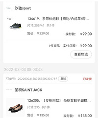 我又买鞋啦!!3双圣积+3双沙驰花了786元!太趴活了