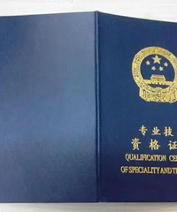 刚到手的中级职称,是不是不值钱了