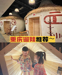 可以在里面玩两天一夜!舍不得回家~