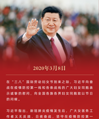 温暖“习语” | 习近平的“三八”时间