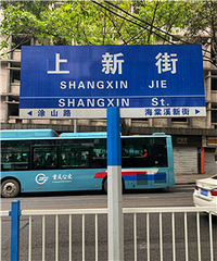上新街轻轨站旁老小区租金才两百