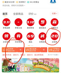 罗森69-40,还可以叠加8块钱的超市券!买冰糕,冲啊!