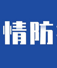 高新区3例新冠肺炎确诊病例活动轨迹公布