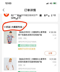 实在是无法拒绝,大嘴猴的体恤三件99,童鞋69就封顶...