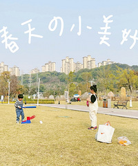 ����һ������Ұ�����еĺõط�����ĩ����ȥ��2��