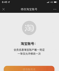 淘宝内测修改会员名功能,老用户暂不支持更改