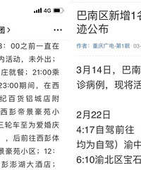看到确诊病例的活动轨迹,有点感慨