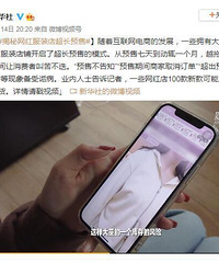 揭秘网红服装店超长预售终于被曝光了!有人来管管这些店吗?