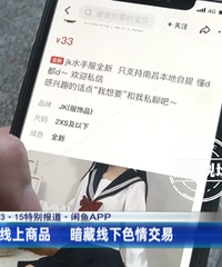 闲鱼居然提供色情服务