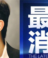 邓伦名下企业目前为“正在清算中”