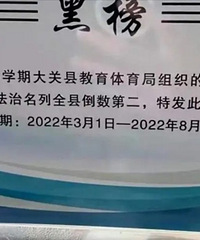 老师因成绩排名倒数被黑榜通报,还有人拍手叫好