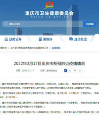 3月16日重庆新增确诊病例4例