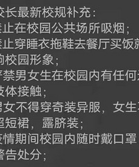陕西一高校新规“禁止男女生过分肢体接触”引热议