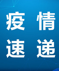 高新区公布病例22至病例30轨迹