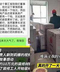 95后女孩因记录毛坯房生活获赠装修