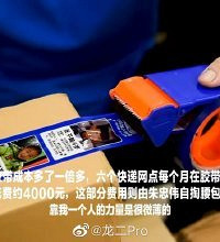 请留意快递包裹上的寻亲胶带,让失踪儿童回家多一点可能