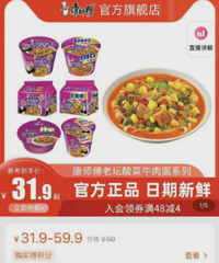 天猫、京东购买康师傅老坛酸菜可退货退款,大家快去!