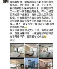 酒店推学生网课套餐,专人陪写作业5天5900元