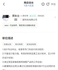 招网店店长要会设计销售运营剪辑推广,就差自己当老板.....