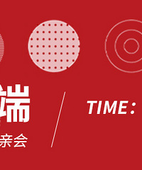 线上相亲会之本硕博专场相亲来啦!附上上周线上相亲会的精彩花絮