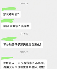 班上组织春游好多家长反对,因为不放心孩子一个人