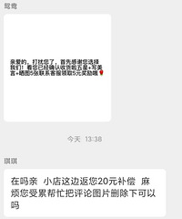买的凳子给了差评,给我返20元让我删,为啥不把质量做好点呢?