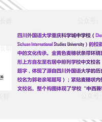 刚到手的四川外国语大学重庆科学城中学校宣讲