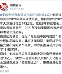 抵制Nike还是有用的!安踏全年营收逼近500亿大涨近4成