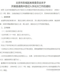 北京中考新政发布,率先推出普通高中登记入学!