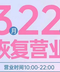 爱融荟恢复营业,地铁站入口开启