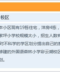 彩云湖森林小学还没建好?周边小区都在申请划片