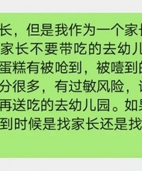 有家长送吃的给幼儿园,我说不要再送,结果被怼了