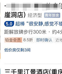 重庆民宿遭遇重创,最低35元/晚