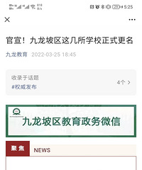 天宝实验学校起飞了!更名为九龙坡区育才实验学校