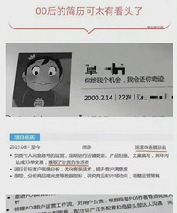 00后简历写支付宝喂鸡、海底捞生日歌指挥,太好笑了吧....