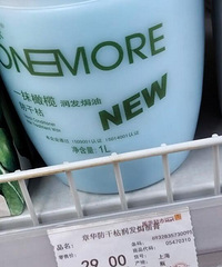 国货真的是物美价廉yyds,1升焗油膏才30块钱