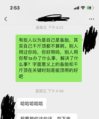 为什么很多千斤顶都不算的人会觉得自己是备胎呢?
