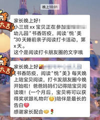 噩梦来了,幼儿园要求阅读打卡朋友圈一个月