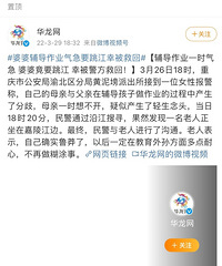 又好气又好笑!婆婆辅导作业一时气急,竟要跳江!