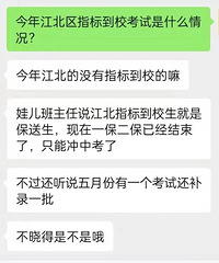 最近重庆初升高消息,今年江北不会有指标到校?