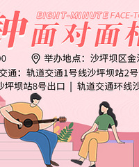 4月八分钟相亲会第一期来啦,与你相约市中心的植物园咖啡馆